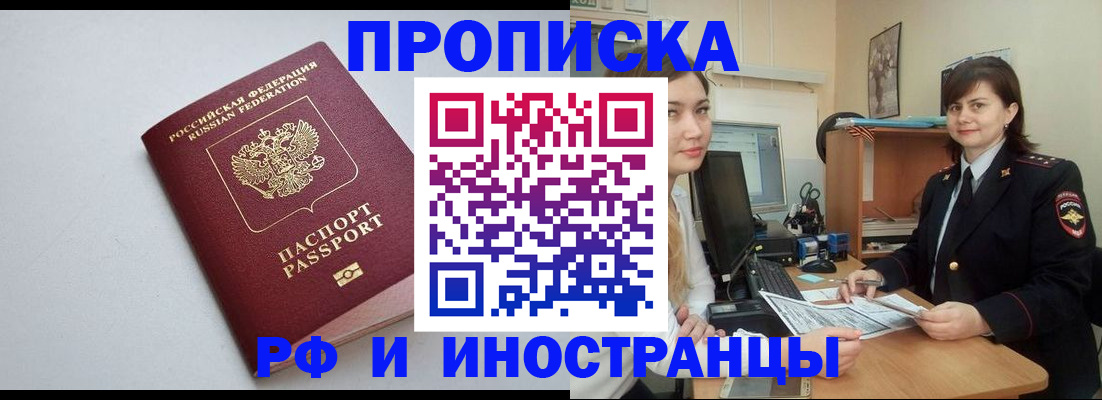 где прописаться в Саратове