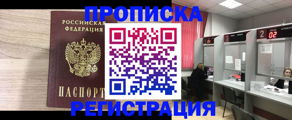где прописаться в Саратове