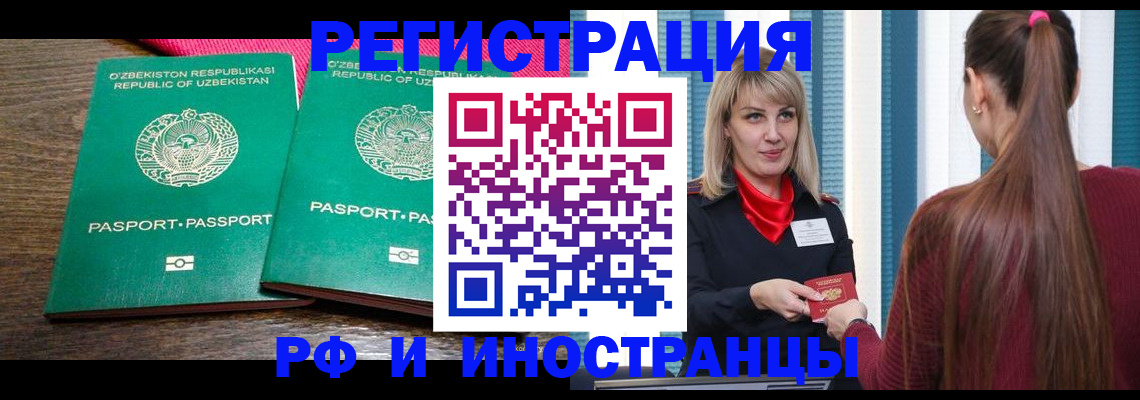 временная регистрация поиск в Саратове